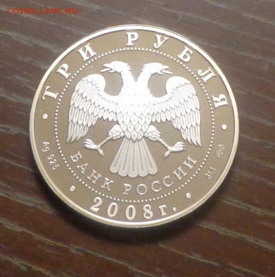 3 рубля 2008 Олимпиада в Пекине Синхронное плавание - 3 рубля_2008_ОИ в Пекине_Синхронное плавание_2.JPG