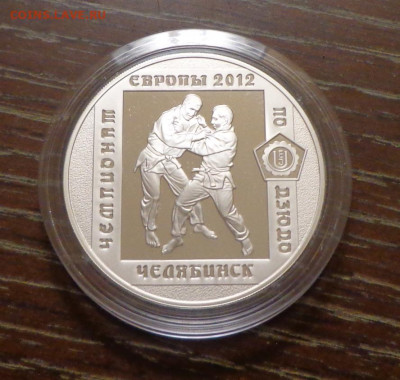 3 рубля 2012 г. Чемпионат Европы по дзюдо в Челябинске - Россия_3 р_2012_ЧЕ по дзюдо в Челябинске_капсула_1.JPG