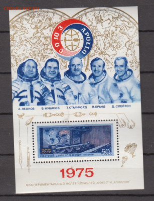 СССР 1975 Союз Аполлон блок * до 25 02 - 93
