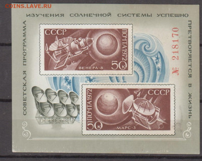 СССР 1972 освоение космоса блок до 25 02 - 91