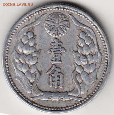 Китай - Японский 10 фэней 1941 г. до 27.02.22 г. в 23.00 - 003