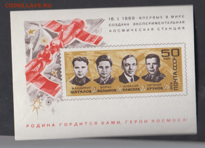 СССР 1969 космическая станция блок* до 25 02 - 98