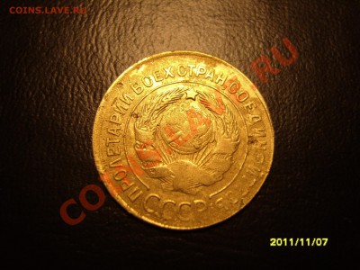 3 копейки 1932 год,смещение.На оценку. - SS104196.JPG