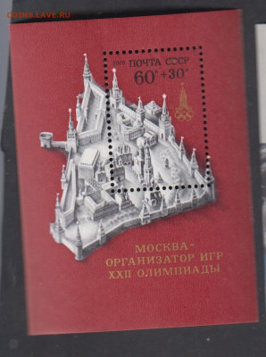 СССР 1976 Москва 80 олимпиада блок до 25 02 - 101