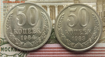 50 копеек 1983 и 1984 (UNC) до 24.02.2022 - 20220221_105713