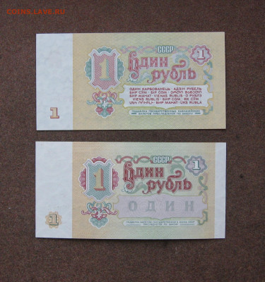 1 рубль 1961, 1991 г.  aUNC -  до 22.00  27.02.22 - IMG_0120.JPG