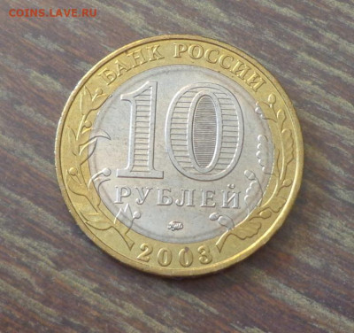 10 рублей БИМ Дорогобуж АЦ до 27.02, 22.00 - 10 р. БИМ Дорогобуж_2.JPG