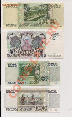 10 000руб1993,1995. 5000 95г,1000 95г ПРЕСС до16.11в22.00 - нн