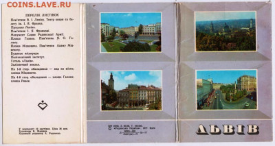 Комплект открыток ЛЬВОВ 1977 г. до 27.02.22 г. в 23.00 - 001