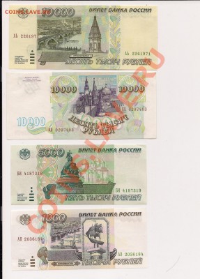 10 000руб1993,1995. 5000 95г,1000 95г ПРЕСС до16.11в22.00 - н
