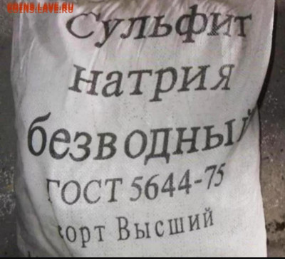 Сульфит Натрия безводный. Высший сорт. - IMG_20220211_141021