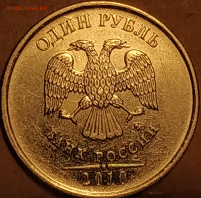 1 рубль 2010 ММД ( новый штемпель?) - IMG_20220221_111946