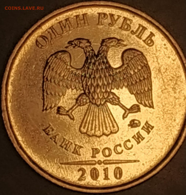 1 рубль 2010 ММД ( новый штемпель?) - IMG_20220221_112048
