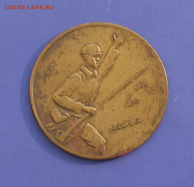Мазаме 25 сантимов 1917 до 24.02.22г. 22.00ч. - Мазаме