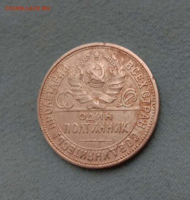 Полтинник 1925 ПЛ. До 25.02.22. - IMG_20220220_152747мал