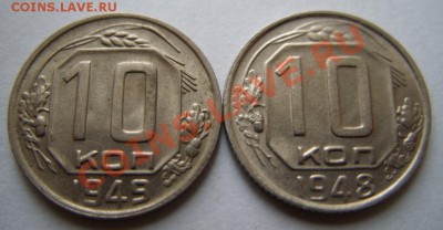 10 копеек 1948-49 Штемпельный блеск!  13.11.11 в 21:00 - 10 48,49.JPG