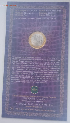 10р.Чеченская . в буклете, с подписью - IMG_20220220_114546