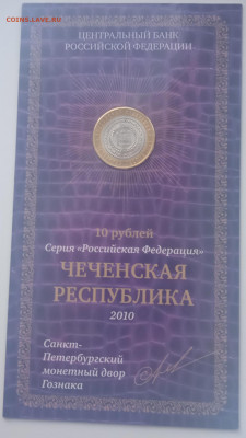 10р.Чеченская . в буклете, с подписью - IMG_20220220_114507