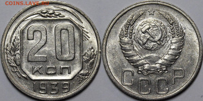 20 копеек 1939 UNC с 200руб до 27.02.22 22:00мск - _MG_4870.JPG