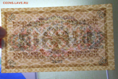 250 рублей 1917гШипов-Богатырев ПРЕСС №7 до 26.02.22 в 22ч - DSCN0056.JPG