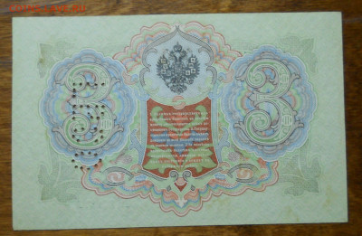 3 рубля 1905 Коншин -Гр.Иванов ГБСО люкс до 26.02.22 в 22ч00 - DSCN0002.JPG