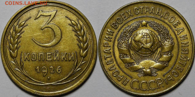 3 копейки 1926 Шт.1.1 aU-UNC с 200руб до 27.02.22 22:00мск - _MG_4173.JPG