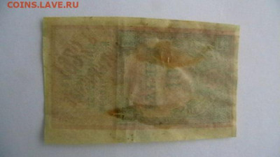 10 руб. 1922 год гербовая марка 1923 до 25,02,22 по МСК 22-0 - IMGA0946.JPG