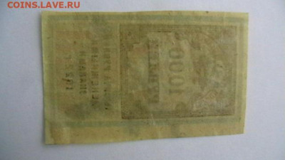 1000 руб 1922 год гербовая марка. до 25,02,22 по МСК 22-00 - IMGA0951.JPG