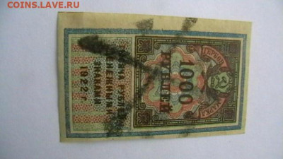 1000 руб 1922 год гербовая марка. до 25,02,22 по МСК 22-00 - IMGA0949.JPG