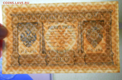 рубль 1898 г.Шипов Титов №1 БЕЗ ПЕРЕГИБОВ до 26.02.22 в 22ч - DSCN0066.JPG