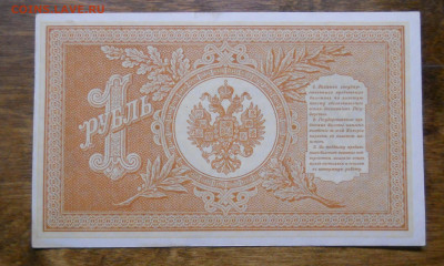рубль 1898 г.Шипов Титов №1 БЕЗ ПЕРЕГИБОВ до 26.02.22 в 22ч - DSCN0065.JPG