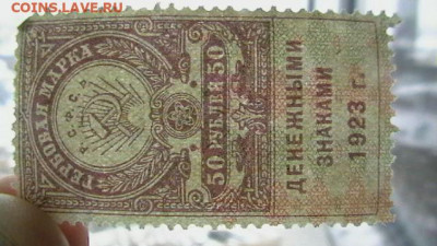 50 руб, 1923 год. гербовая марка 3 тип. до 25,02,22 МСК 22-0 - IMGA0970.JPG