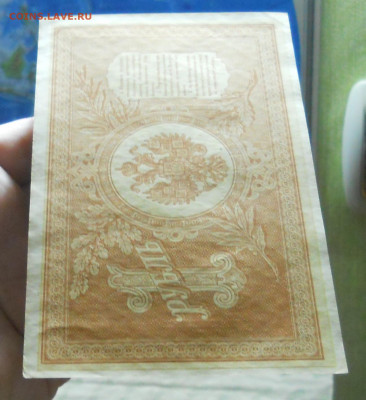 рубль 1898 г.Шипов Титов №2 БЕЗ ПЕРЕГИБОВ до 26.02.22 в 22ч - DSCN0063.JPG