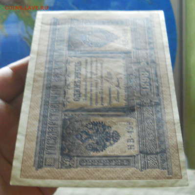 рубль 1898 г.Шипов Титов №2 БЕЗ ПЕРЕГИБОВ до 26.02.22 в 22ч - DSCN0062.JPG