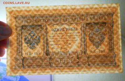 рубль 1898 г.Шипов Титов №2 БЕЗ ПЕРЕГИБОВ до 26.02.22 в 22ч - DSCN0061.JPG