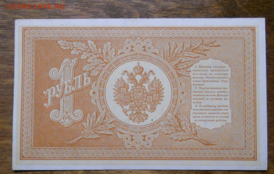 рубль 1898 г.Шипов Титов №2 БЕЗ ПЕРЕГИБОВ до 26.02.22 в 22ч - DSCN0060.JPG