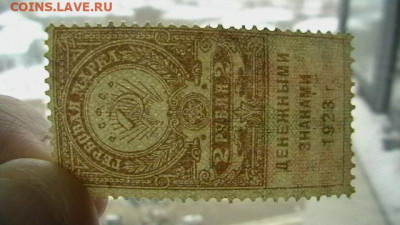 2 руб, 1923 год. гербовая марка 3 тип. до 25,02,22 МСК 22-00 - IMGA0004.JPG