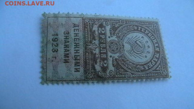 2 руб, 1923 год. гербовая марка 3 тип. до 25,02,22 МСК 22-00 - IMGA0002.JPG