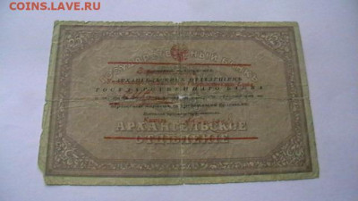25 рублей 1918 года, Архангельское ОГБ. до 25,02,22 МСК 22-0 - IMGA0049.JPG