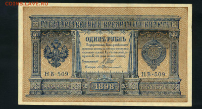 UNC-.до 22-00 мск. 24.02.2022 - 1 рубль 1898 НВ 509 №5 а