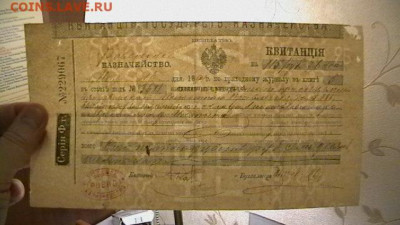 115 рублей 1894 год., Квит. казнач. до 25,02,22 МСК 22-00 - IMGA0812.JPG
