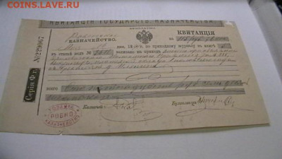 115 рублей 1894 год., Квит. казнач. до 25,02,22 МСК 22-00 - IMGA0810.JPG