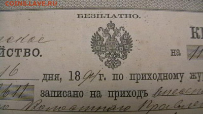 115 рублей 1894 год., Квит. казнач. до 25,02,22 МСК 22-00 - IMGA0809.JPG