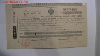 115 рублей 1894 год., Квит. казнач. до 25,02,22 МСК 22-00 - IMGA0808.JPG