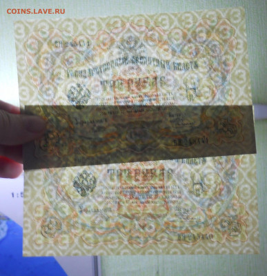 3 рубля 1905 г.Шипов-Родионов ПРЕСС до 26.02.22 в 22ч00 мин - DSCN0040.JPG
