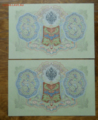 3 рубля 1905 г.Шипов-Родионов ПРЕСС до 26.02.22 в 22ч00 мин - DSCN0039.JPG