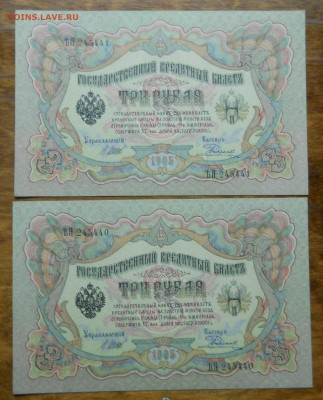 3 рубля 1905 г.Шипов-Родионов ПРЕСС до 26.02.22 в 22ч00 мин - DSCN0038.JPG