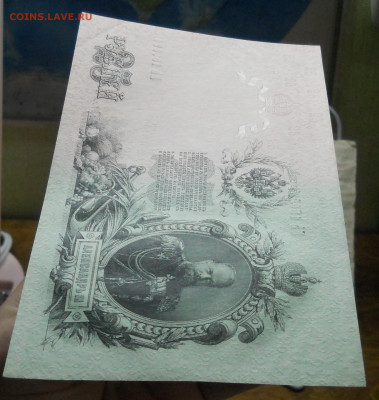 25 рублей 1909 г.Шипов-Бубякин ПРЕСС до 26.02.22 в 22ч 00мин - DSCN0029.JPG