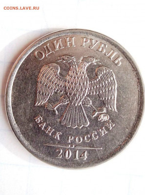 Жирный раск.рев. с раск аверса на 1руб 2014.До 23.02.В 23-00 - i (26)