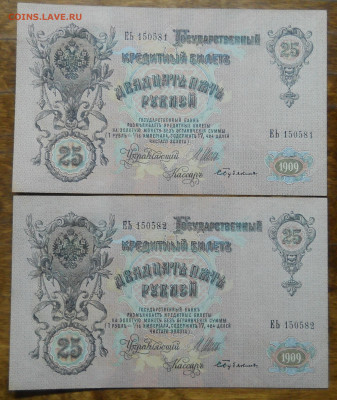 25 рублей 1909 г.Шипов-Бубякин ПРЕСС до 26.02.22 в 22ч 00мин - DSCN0025.JPG